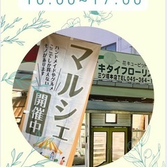 おはな屋マルシェ出店者／イヤーアートセラピーSHIHO様 - 横浜市