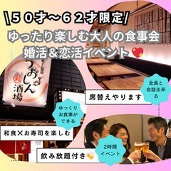 自然な出逢い０５月０３日(土)１６：００📍梅田⭐和食×お寿司を楽...