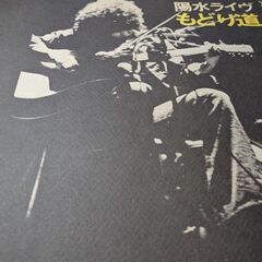 （中古LPレコード）陽水ライブ　もどり道