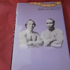 探訪　栃木の名力士　下野新聞刊の画像