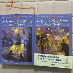 ハリーポッターシリーズ