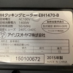 IHクッキングヒーター　アイリスオーヤマの画像