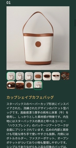 スタバ　ゴールド会員限定