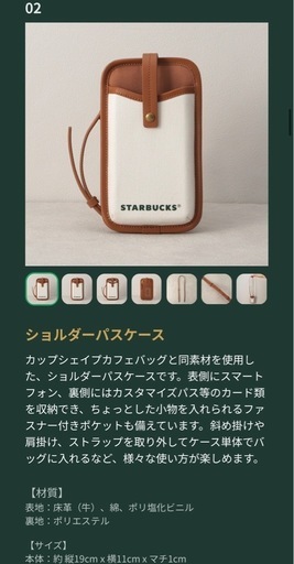 スタバ　ゴールド会員限定