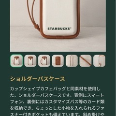 スタバ　ゴールド会員限定の画像