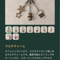 スタバ　ゴールド会員限定の画像