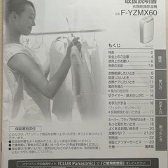 パナソニック衣類乾燥除湿機の画像