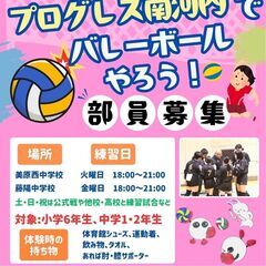 バレーボール　女子中学生メンバー募集　PROGRESS南河内 女...