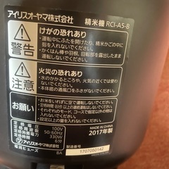アイリスオーヤマ精米機2017年製の画像