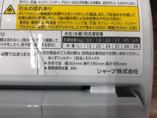 【未使用品】SHARP シャープ 6.5kg 縦型洗濯乾燥機 ES-TX6J-W 2024年製