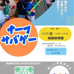 ☝️ナーフサバゲーのお知らせ🔫