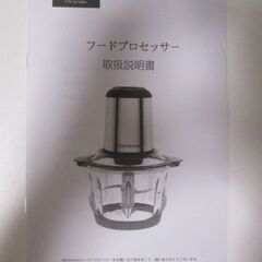 G∀147 フードプロセッサー エレクトリック GJ120G4 未使用品 Electric 検：ミキサー チョッパー 家電の画像