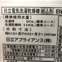 HITACHI 日立 7.0kg 縦型洗濯乾燥機 BW-DBK70B 2018年製の画像
