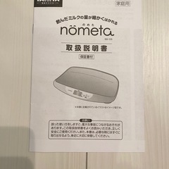 TANITA タニタ 赤ちゃん ベビースケール nometa のめたの画像