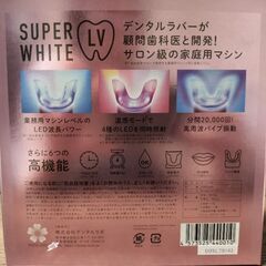 ホワイトニング(SUPER WHITE)故障の画像