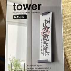 tower マグネット 神札 