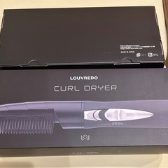 LOUVREDO CURL ドライヤー