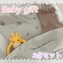 出産祝い　ベビーギフト　プレゼント　ギフト　3点セット