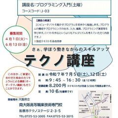 【大阪】J-03 プログラミング入門 （土曜）