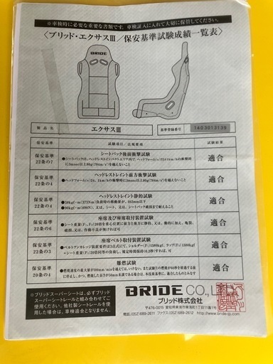 BRIDE エクサスⅢバケットシート ホンダビート用