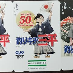 釣りキチ三平　クオカ―ド　3000円分　グローブライド　