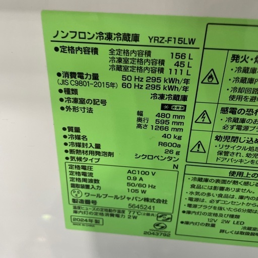 大幅割引！！/配送可【ワールプールジャパン】137L ファン式冷蔵庫★2024年製 クリーニング済/6ヶ月保証付き 【管理番号1120