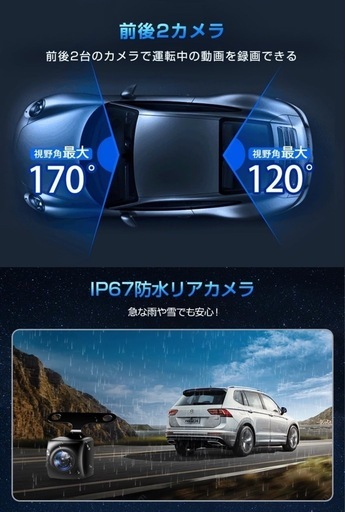 前後ドライブレコーダー