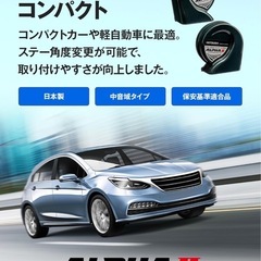 売り切り    アルファーホーン の画像