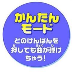 アンパンマン　ピアノ ノリノリおんがくキーボードだいすきの画像