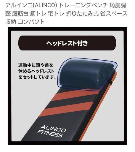 アルインコ(ALINCO) トレーニングベンチ 角度調整 腹筋台 筋トレ アルインコ(ALINCO) トレーニングベンチ 角度調整 腹筋台 筋トレ