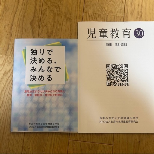 お茶の水女子大附属小学校　入試直前問題集　受験専門サクセス+書籍2冊
