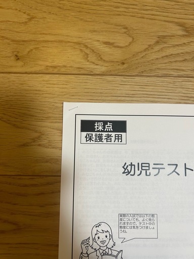 お茶の水女子大附属小学校　入試直前問題集　受験専門サクセス+書籍2冊