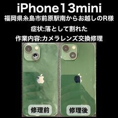 【福岡市　早良区　iPhone修理】福岡県糸島市前原駅南からお越...