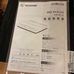 【値下げしました:美品】アイリスオーヤマ　2口IHコンロの画像