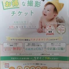 スタジオマリオ　8,000円OFFクーポン