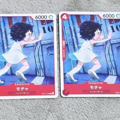 ワンピース カード モチャ コモン/ノーマル ２枚セット OP1...