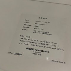 Francfrancフランフラン/カフェテーブル の画像