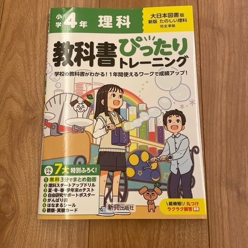 小4理科ワーク (しん) 大岡山のその他の中古あげます・譲ります 小4理科ワーク (しん) 大岡山のその他の中古あげます・譲ります