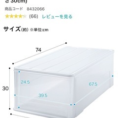 【募集は終了しました】ニトリ 押し入れケース 