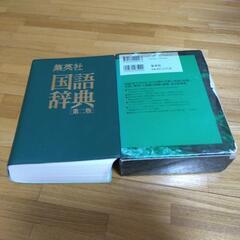 国語辞典の画像