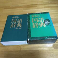 国語辞典