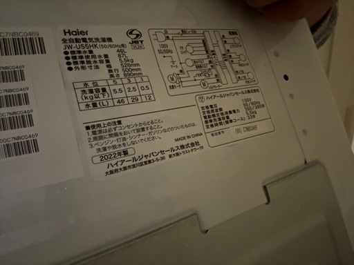 ハイアール　洗濯機白