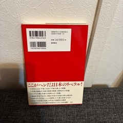 日本にはびこる「トンデモ左翼」の病理の画像