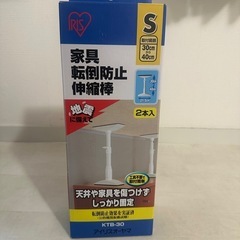 半額以外の超
激安！！新品未開封🥰家具転倒防止つっぱり棒😼