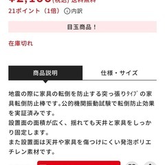 半額以外の超
激安！！新品未開封🥰家具転倒防止つっぱり棒😼の画像