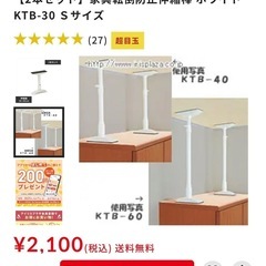 半額以外の超
激安！！新品未開封🥰家具転倒防止つっぱり棒😼の画像