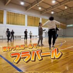 変わった形のボールでフラバール運動一緒にしよー！🎈😆