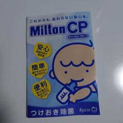 ミルトン　消毒　容器　ケースの画像