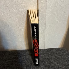 山口組ドキュメント　五代目山口組の画像