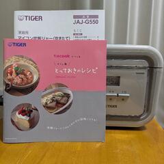 炊飯器　TIGER  tacook 説明書・レシピ付き
